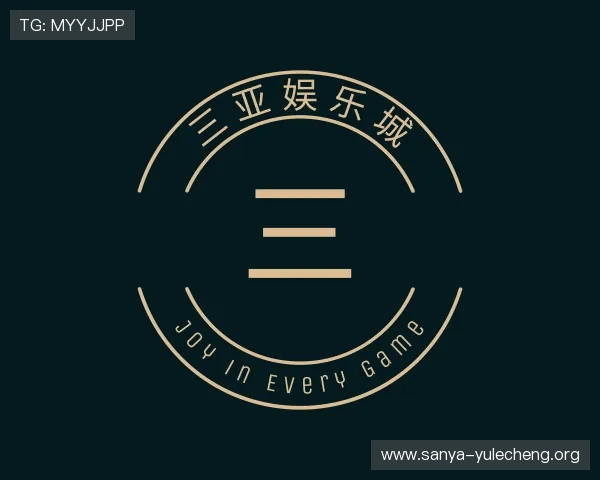 认识三亚娱乐城